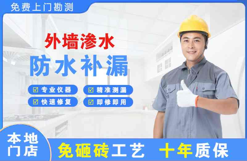 靖西外墙渗水维修