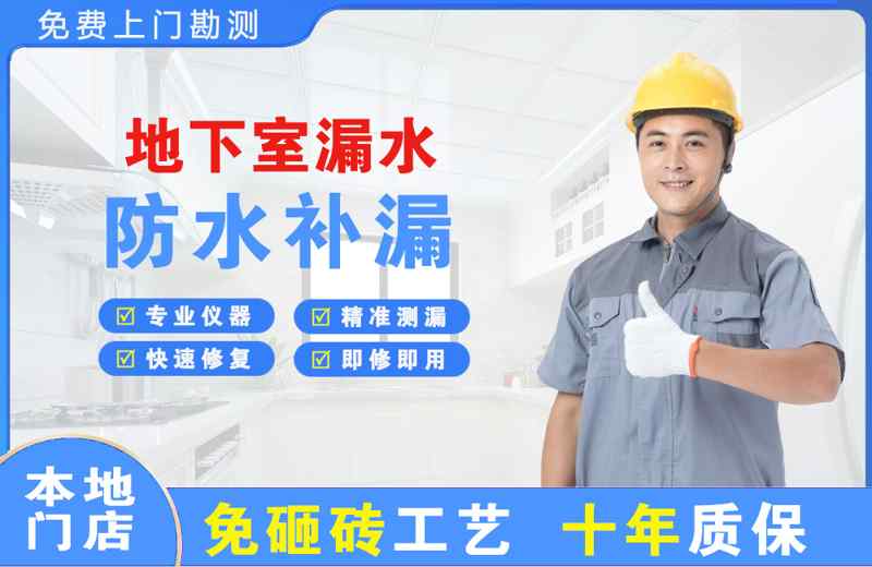 靖西地下室漏水维修
